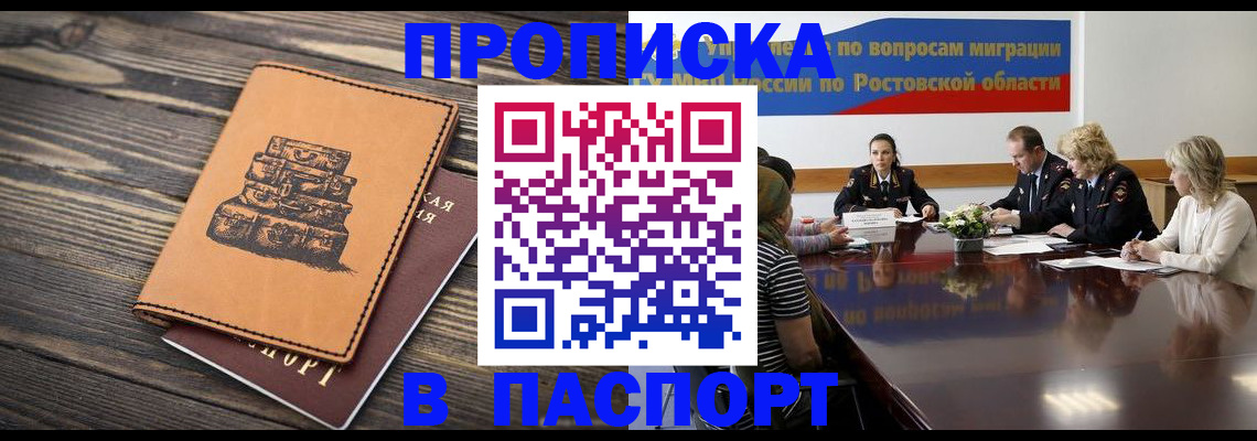 прописка гарантия в Ртищево